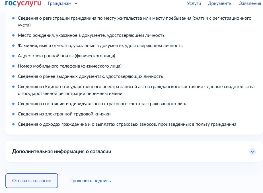 Как отозвать согласие на обработку персональных данных через Госуслуги