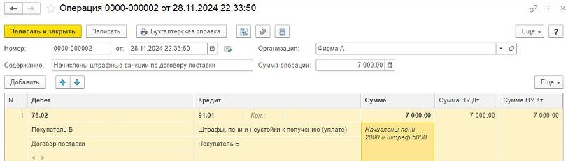 Проводки по начислению штрафа за нарушение договорных обязательств у получателя