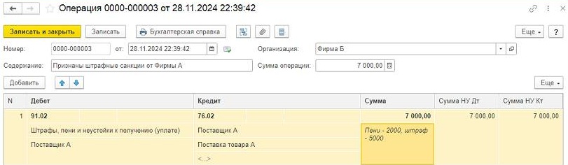 Проводки по начислению штрафа за нарушение договорных обязательств у плательщика