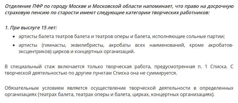 Информация с сайта СФР о том, кому положена досрочная пенсия