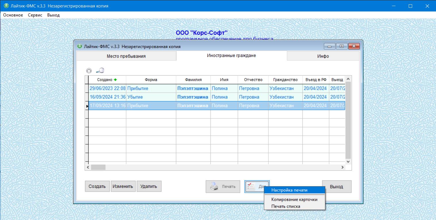 Функции кнопки "Доп" в Лайтик ФМС Функции кнопки «Доп» в Лайтик-ФМС
