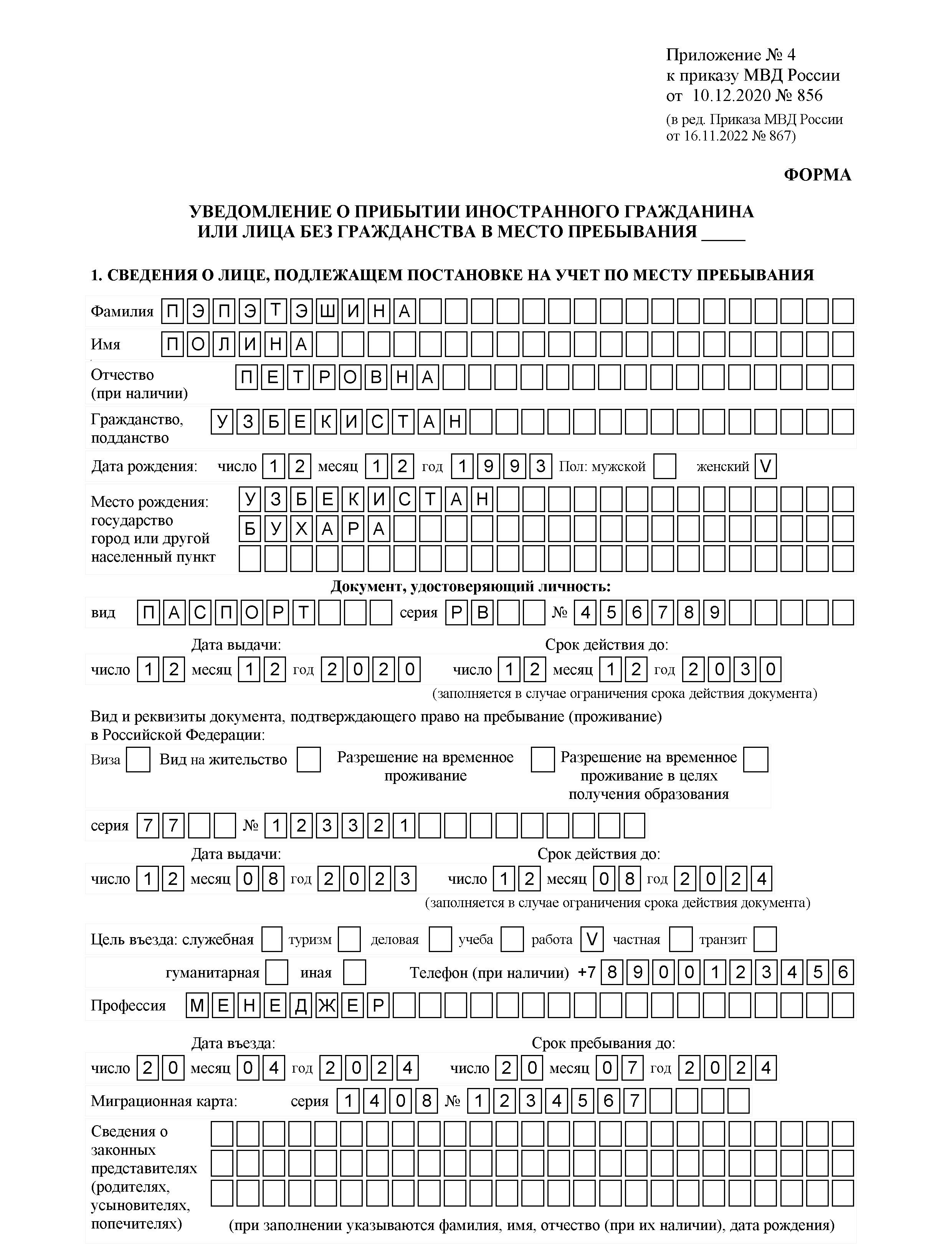 Вид уведомления о прибытии, сформированного в Лайтик ФМС Вид уведомления о прибытии, сформированного в Лайтик-ФМС