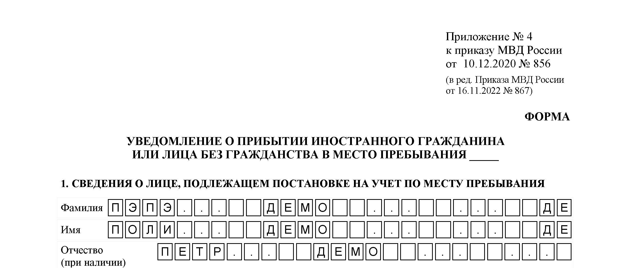 Вид первой страницы уведомления о прибытии в демо версии Вид первой страницы уведомления о прибытии в демоверсии