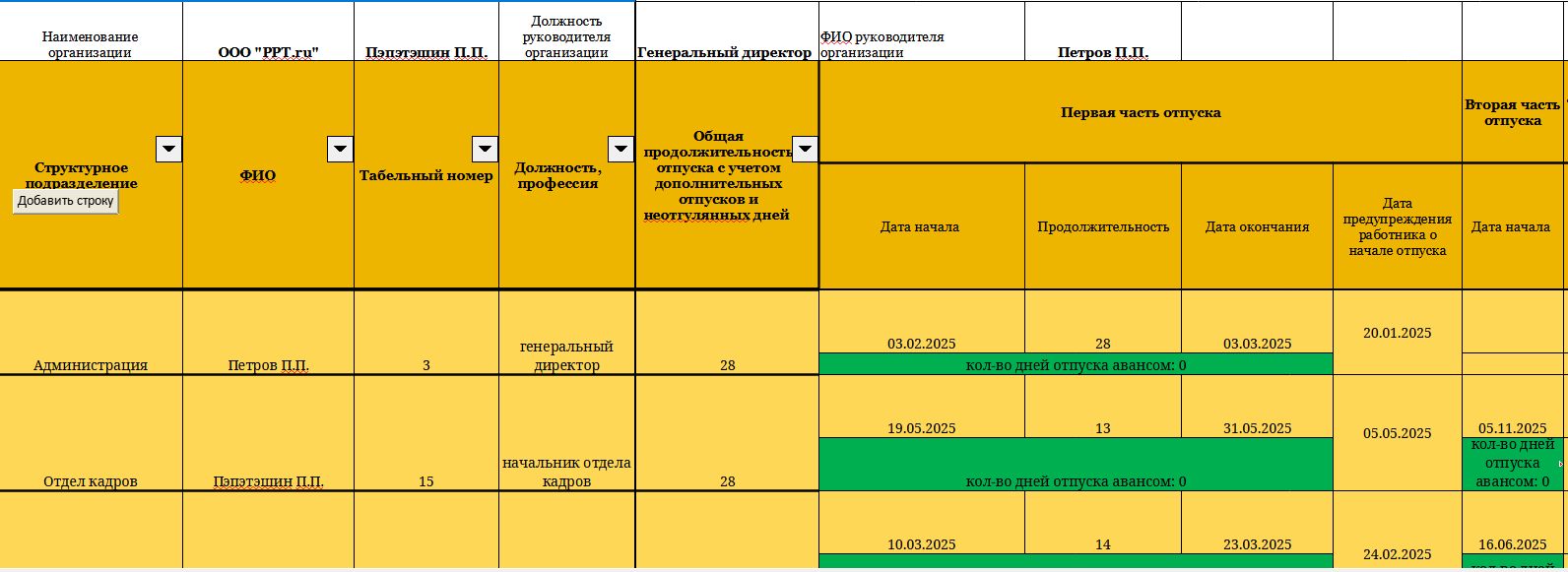 Умный график отпусков