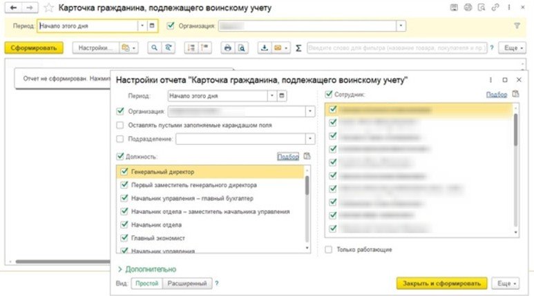 Формирование карточки воинского учета в 1С:ЗУП (стр. 3)