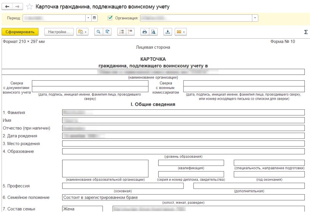 Формирование карточки воинского учета в 1С:ЗУП (стр. 5)