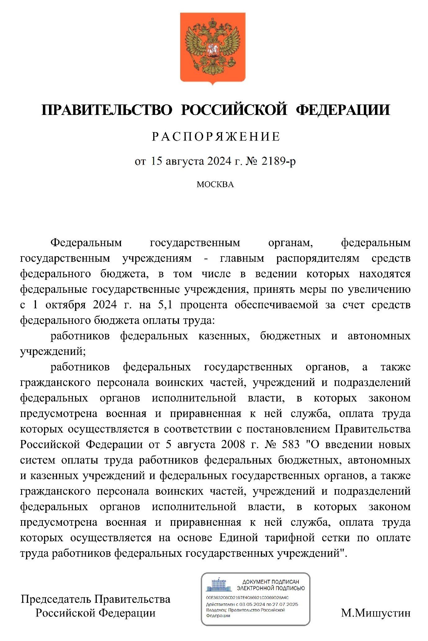 Распоряжение Правительства РФ о ежегодной индексации заработной платы бюджетникам