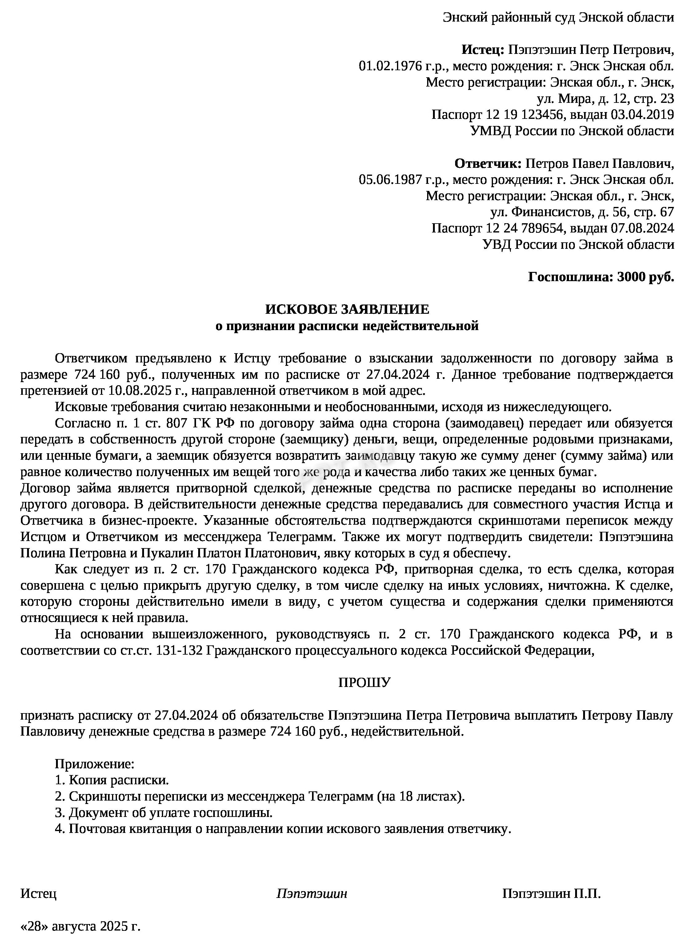Иск о признании расписки недействительной Иск о признании расписки недействительной