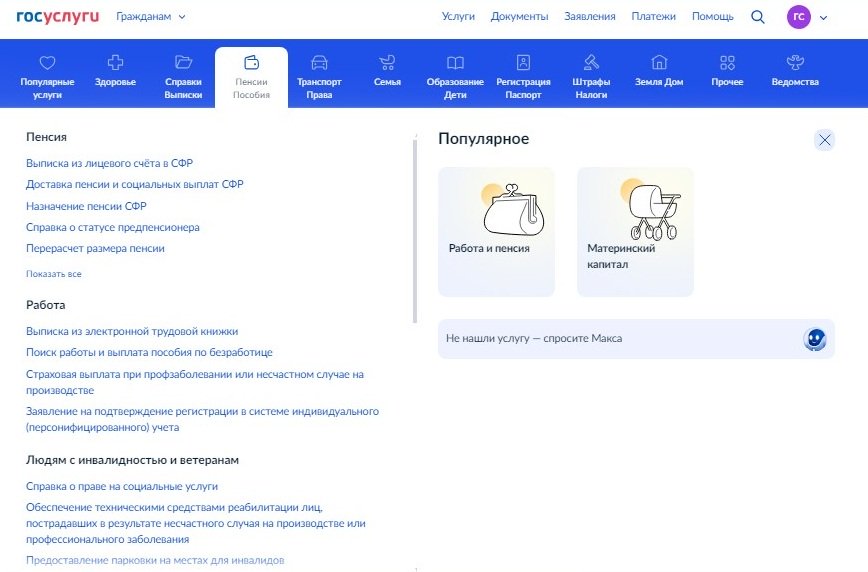 Сведения по инвалидам на Госуслугах