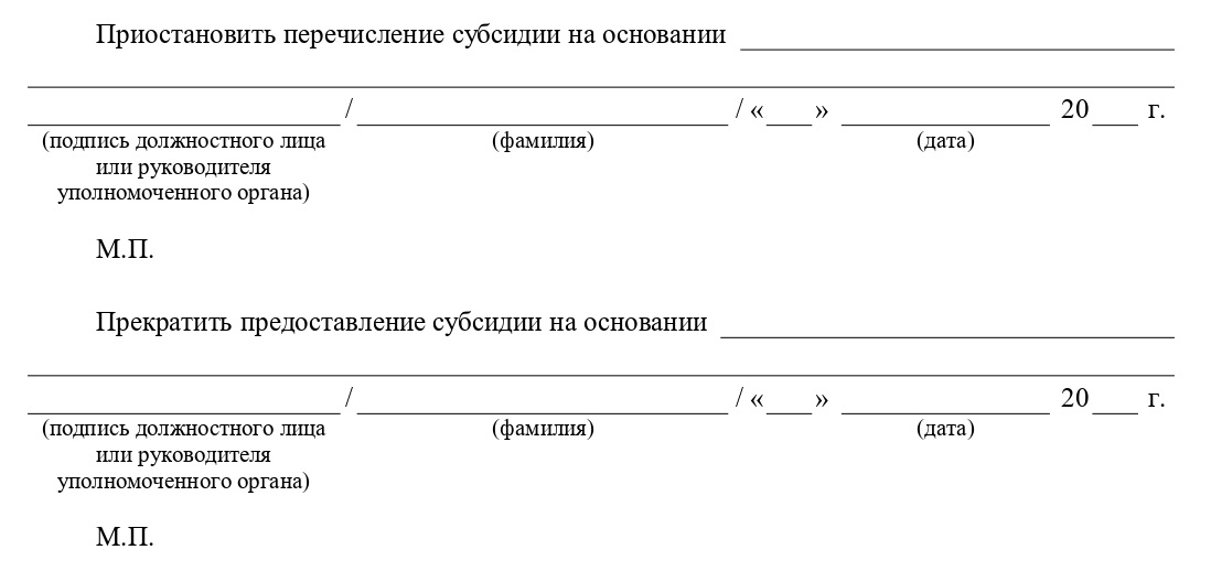 Заявление о предоставлении субсидии