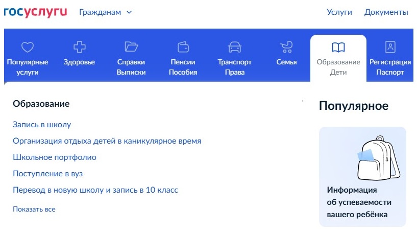 Перевод в другую школу через Госуслуги