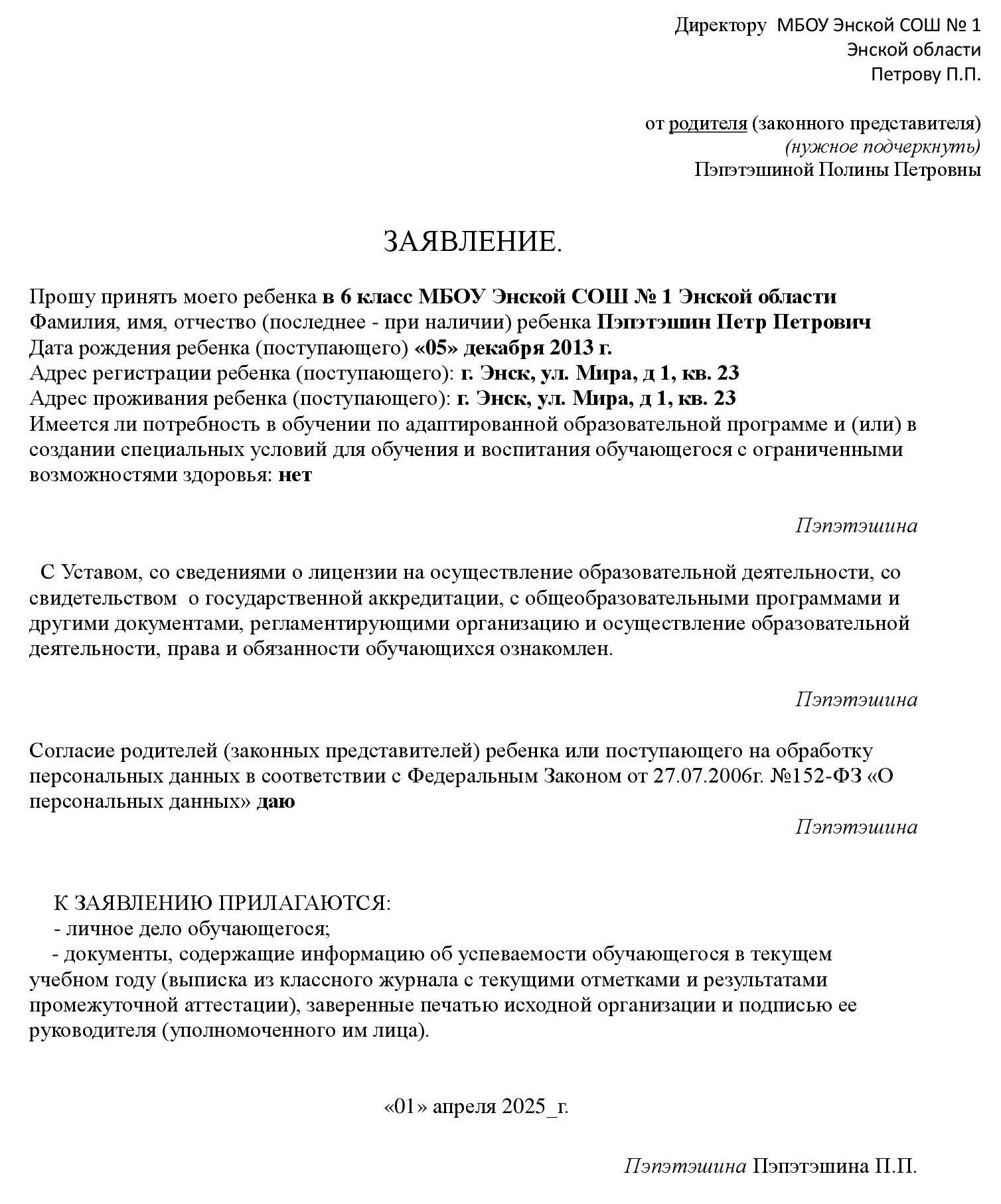 Заявление на прием в школу в порядке перевода