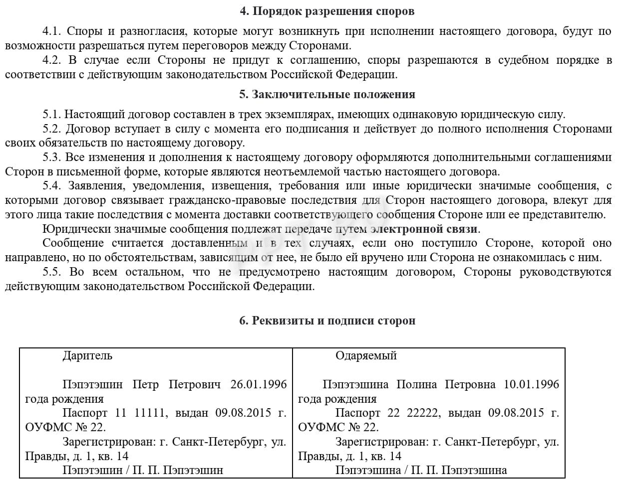 Образец договора дарения автомобиля (стр. 2)
