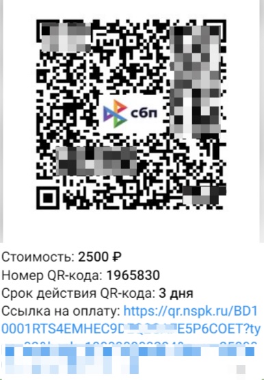 Пример Qr-кода для отправки клиенту