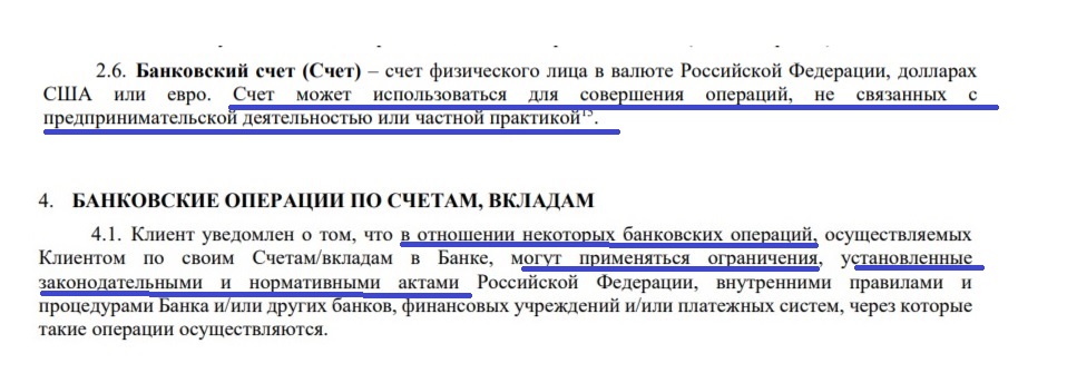 Выдержка из договора банковского обслуживания физических лиц Сбербанка