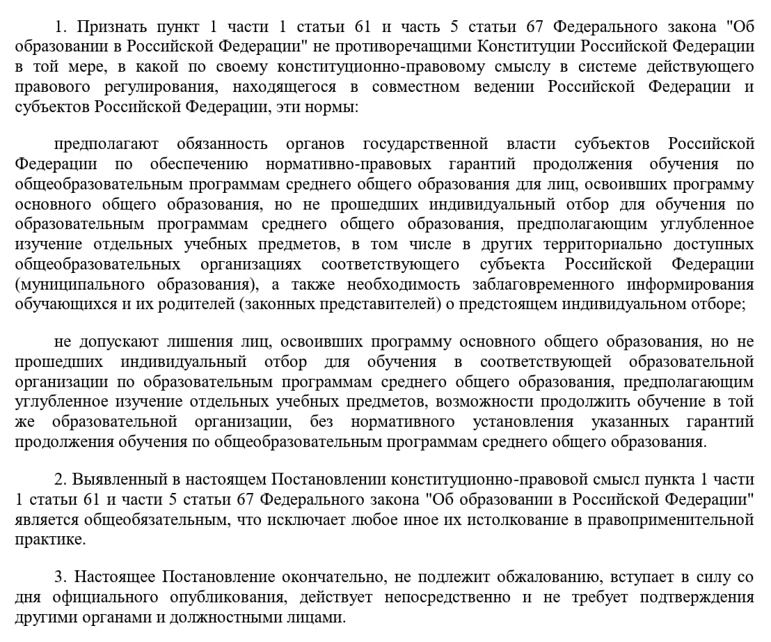 Фрагмент постановления КС № 39-П от 23.07.2020 Фрагмент постановления КС № 39-П от 23.07.2020
