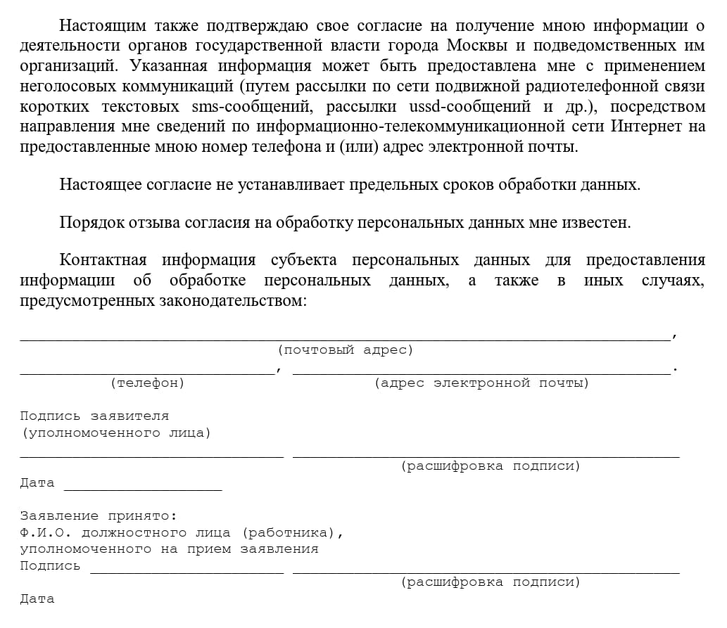 Заявление о выдаче удостоверения многодетной семьи в Москве (стр. 2)