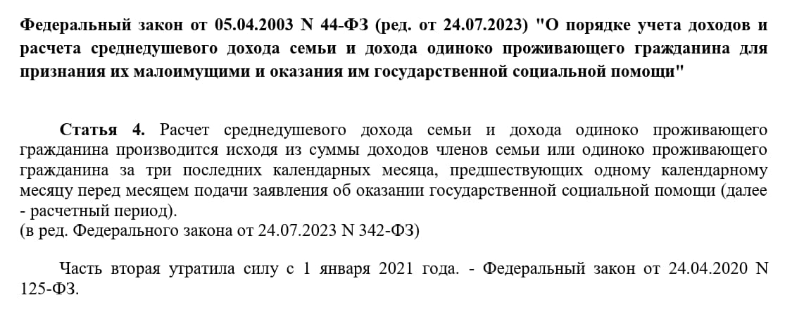 Ст. 4 Федерального закона от 05.04.2003 № 44-ФЗ