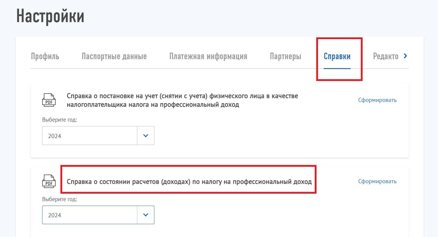 Как оформить справку о доходах самозанятого