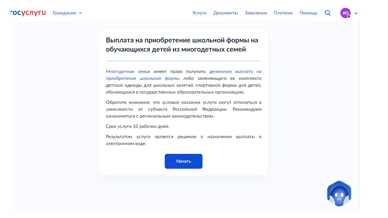 Выплата к школе через Госуслуги