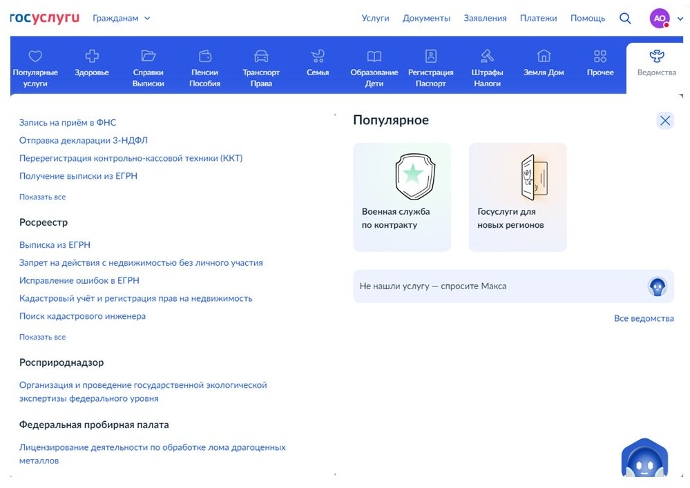 Оформить выписку из ЕГРН через Госуслуги, шаг 1 