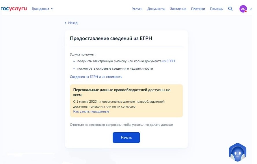 Оформить выписку из ЕГРН через Госуслуги, шаг 2