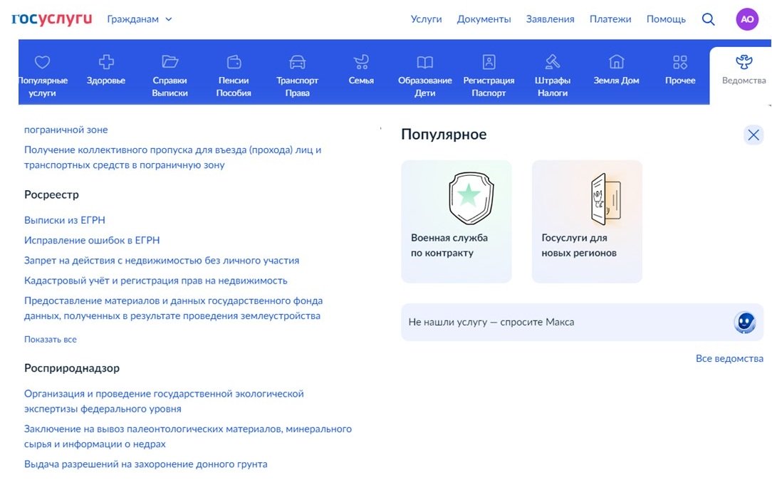 Шаг 1 оформления выписки на Госуслугах