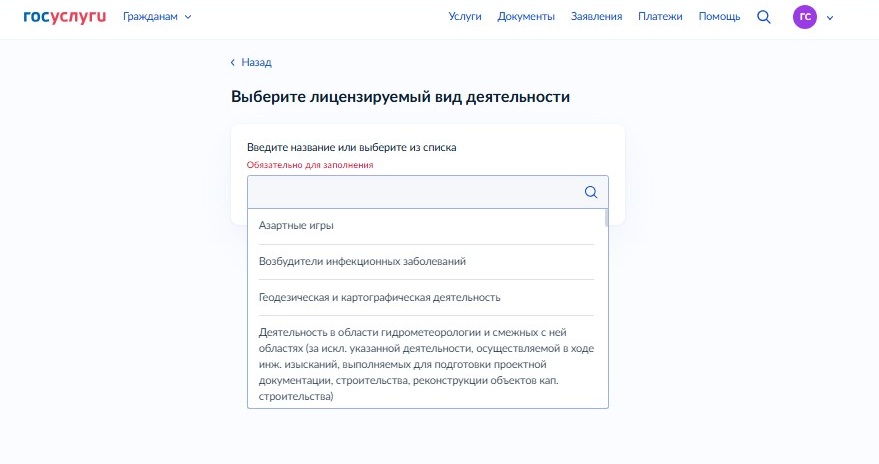 Как найти лицензируемый вид на Госуслугах