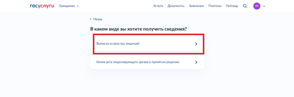 Как получить выписку из лизенцзируемого реестра на Госуслугах