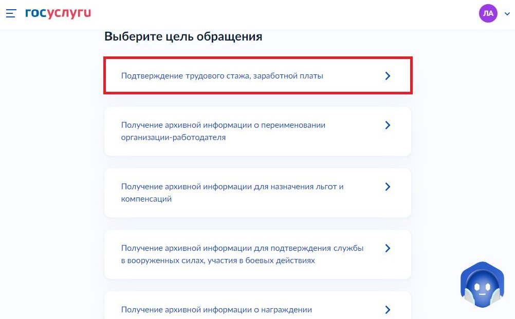 Как запросить архивную выписку на Госуслугах
