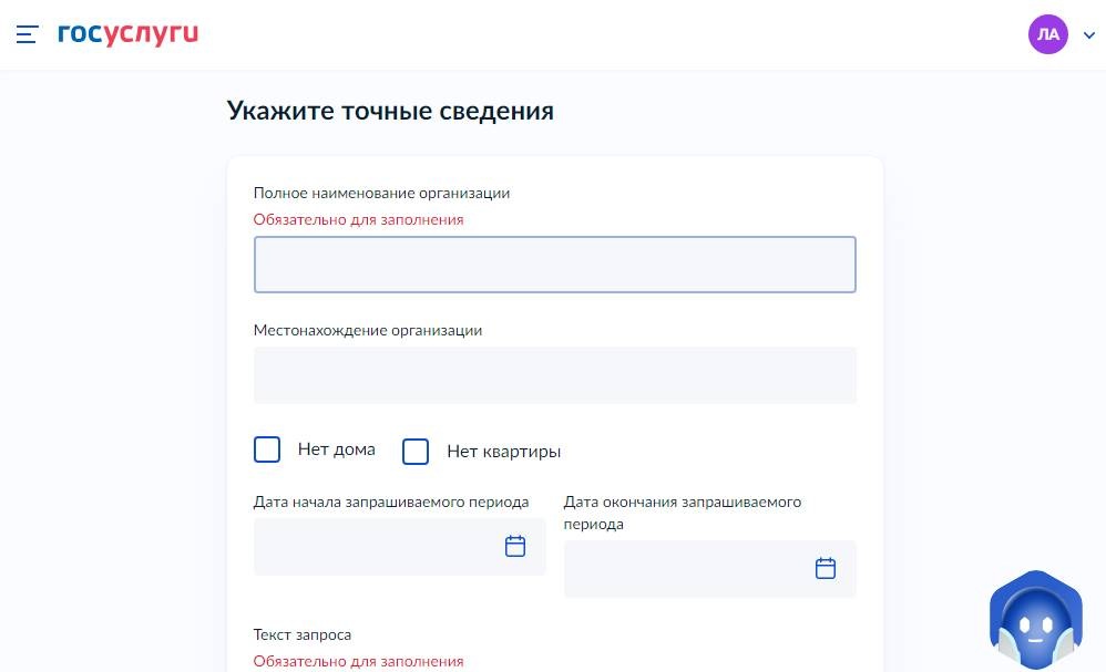 Как получить архивную выписку онлайн через Госуслуги