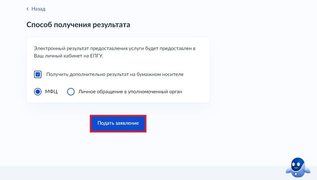 Как запросить архивную выписку онлайн на Госуслугах