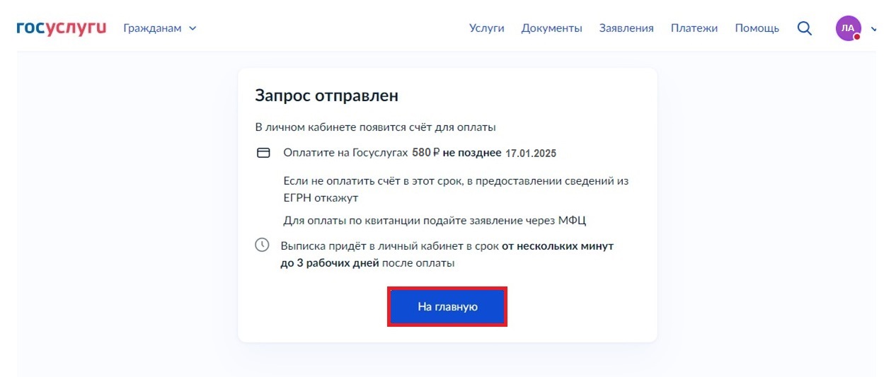 Как подать запрос на получение выписки из ЕГРН на ребенка через Госуслуги