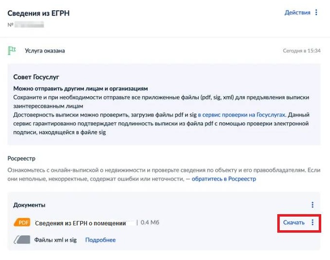 Как получить выписку из ЕГРН на ребенка через портал «Госуслуги»
