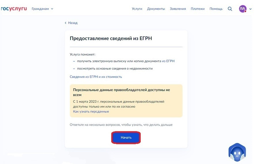 Как получить выписку из ЕГРН на несовершеннолетнего через Госуслуги