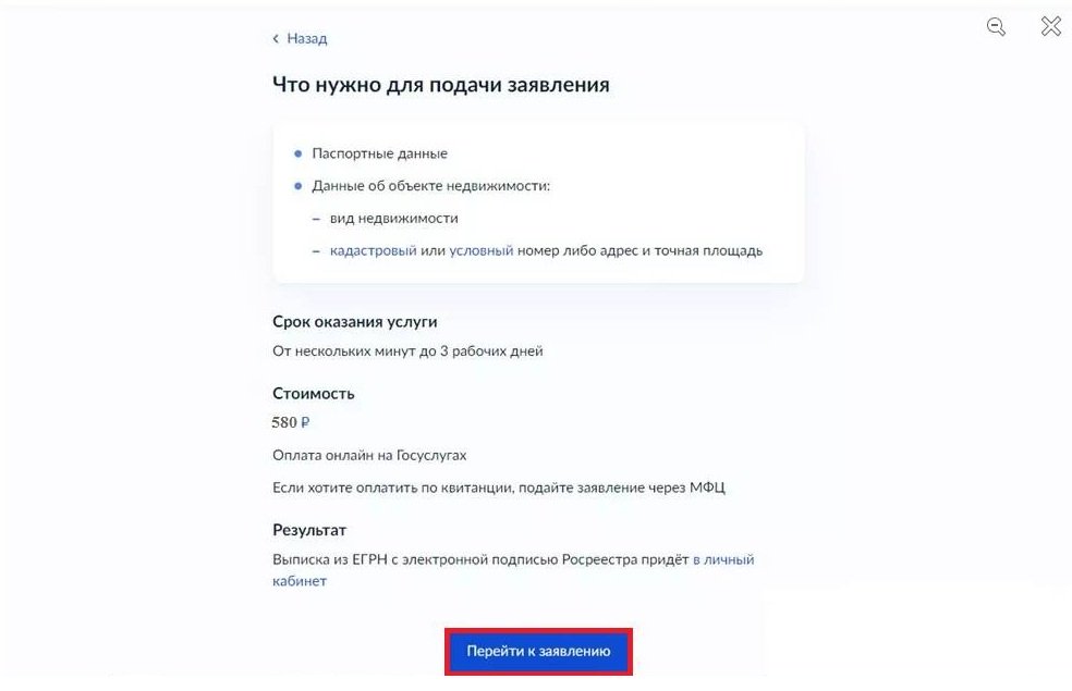 Как получить выписку из ЕГРН на ребенка на портале Госуслуг