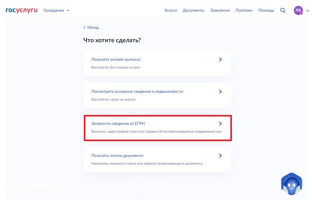 Как получить на ребенка выписку из ЕГРН на портале Госуслуг