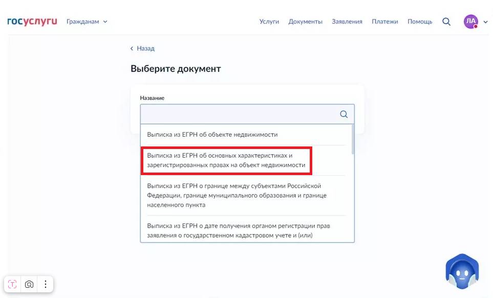 Как заказать выписку из ЕГРН для ребенка через Госуслуги