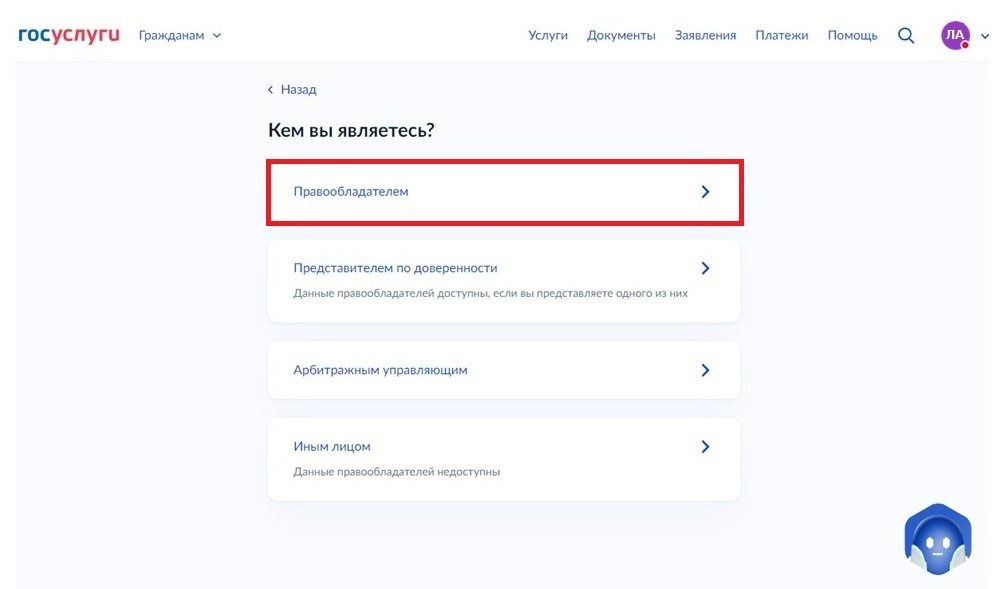 Как запросить выписку из ЕГРН на ребенка через Госуслуги