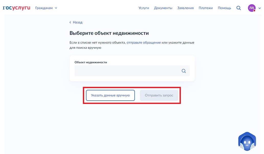 Как отправить запрос на выписку из ЕГРН на ребенка через Госуслуги