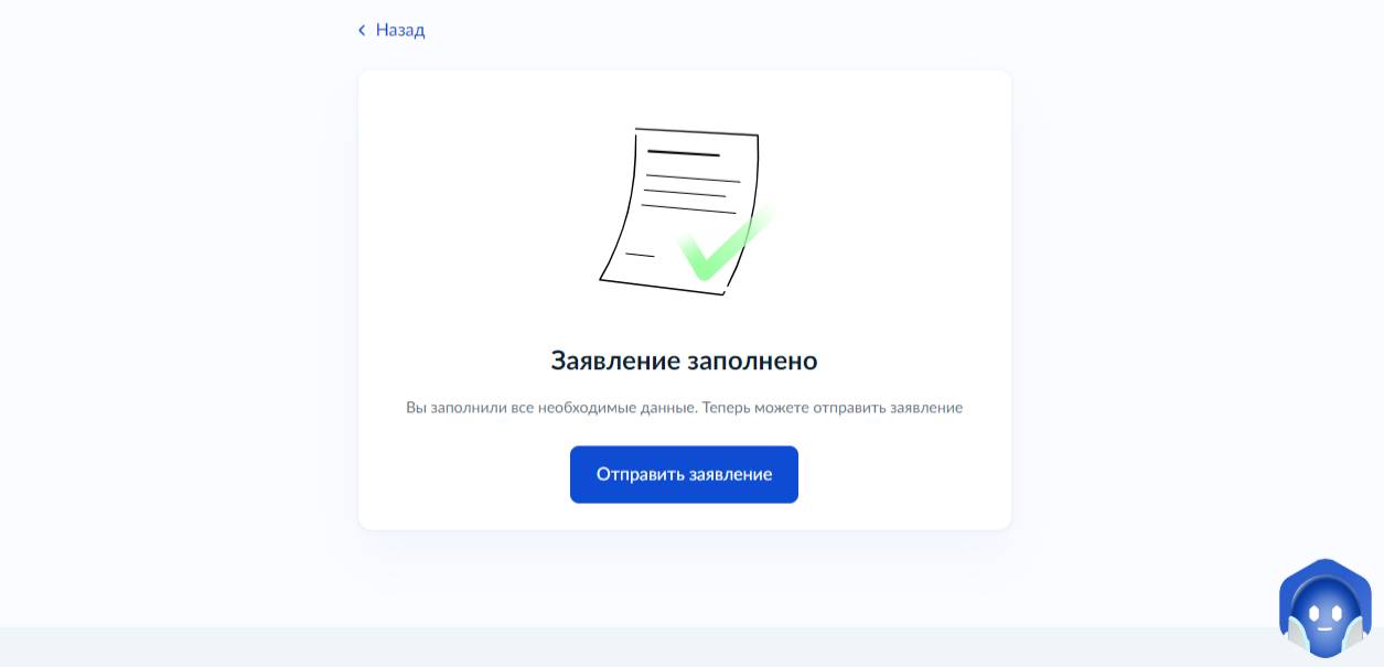 Страница Госуслуг после введения необходимых персональных данных для получения выписки Страница Госуслуг после введения необходимых персональных данных для получения выписки