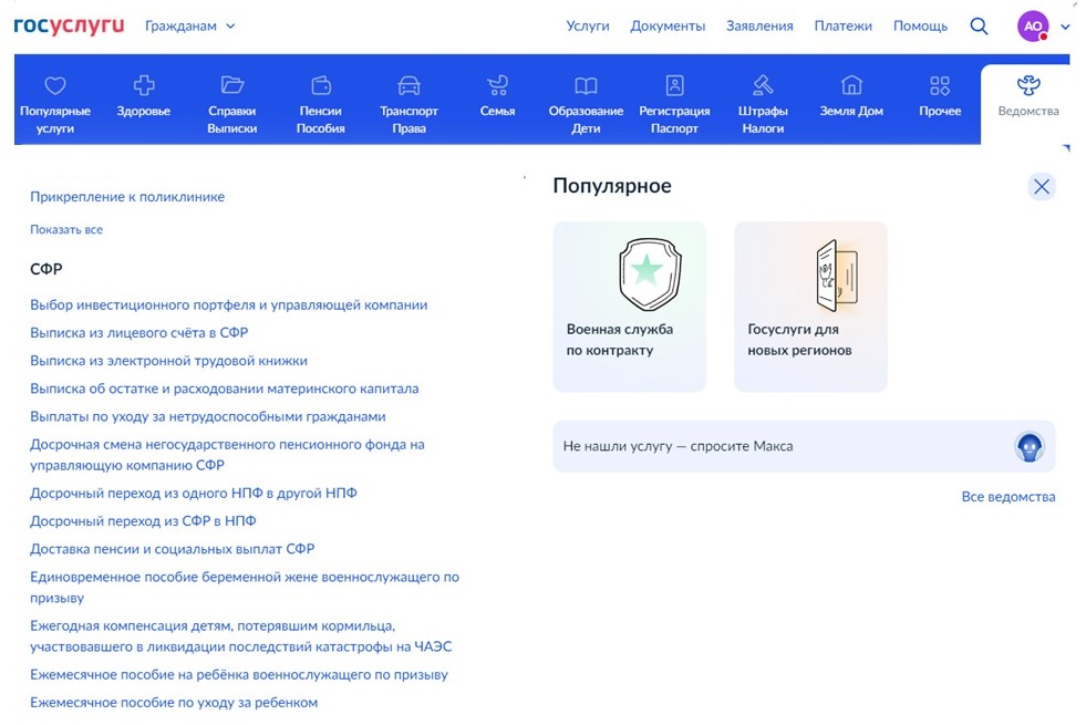 Выписка об остатке маткапитала через Госуслуги, шаг 1