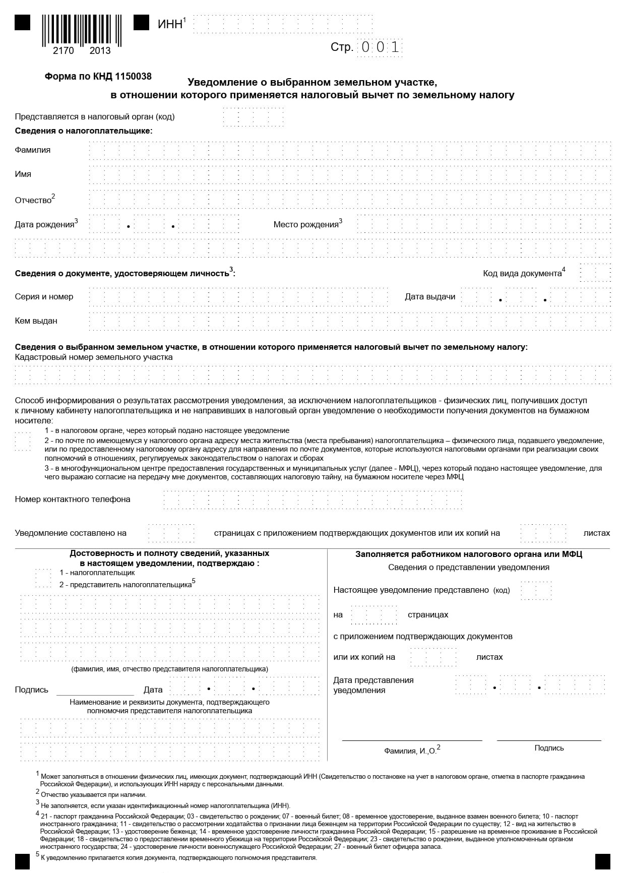 Форма уведомления о выбранном земельном участке