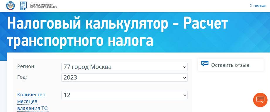 Калькулятор транспортного налога