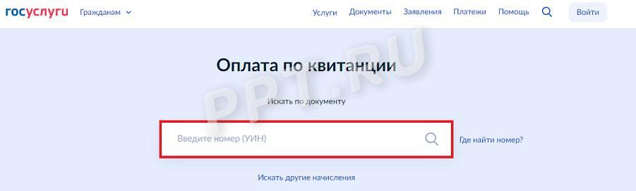 Оплата налога по УИН через Госуслуги