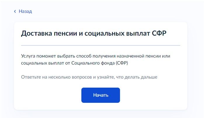 Шаг 2 перевода пенсии через Госуслуги