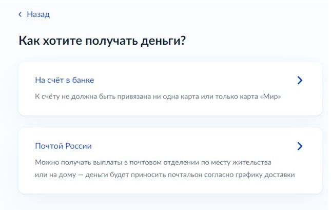 Шаг 4 перевода пенсии через Госуслуги