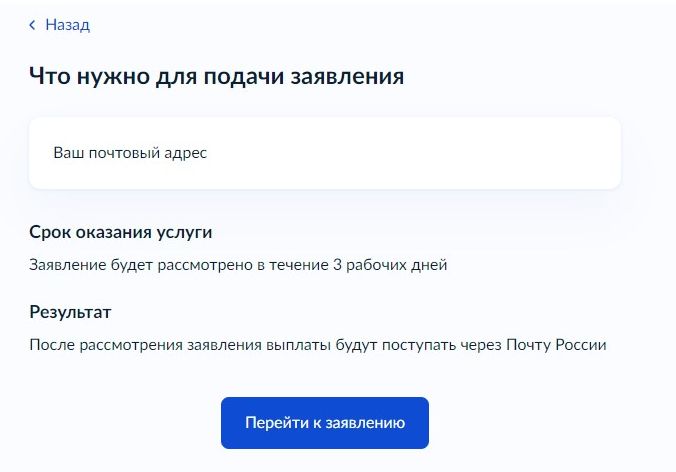 Шаг 5 перевода пенсии через Госуслуги
