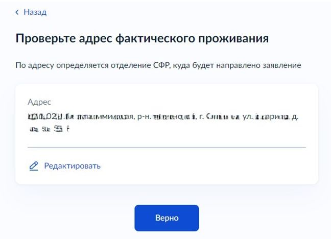 Шаг 6 перевода пенсии через Госуслуги