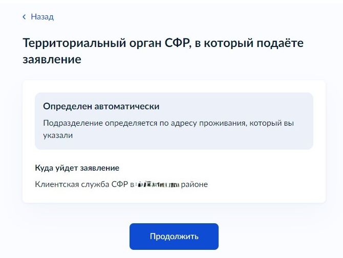 Шаг 7 перевода пенсии через Госуслуги